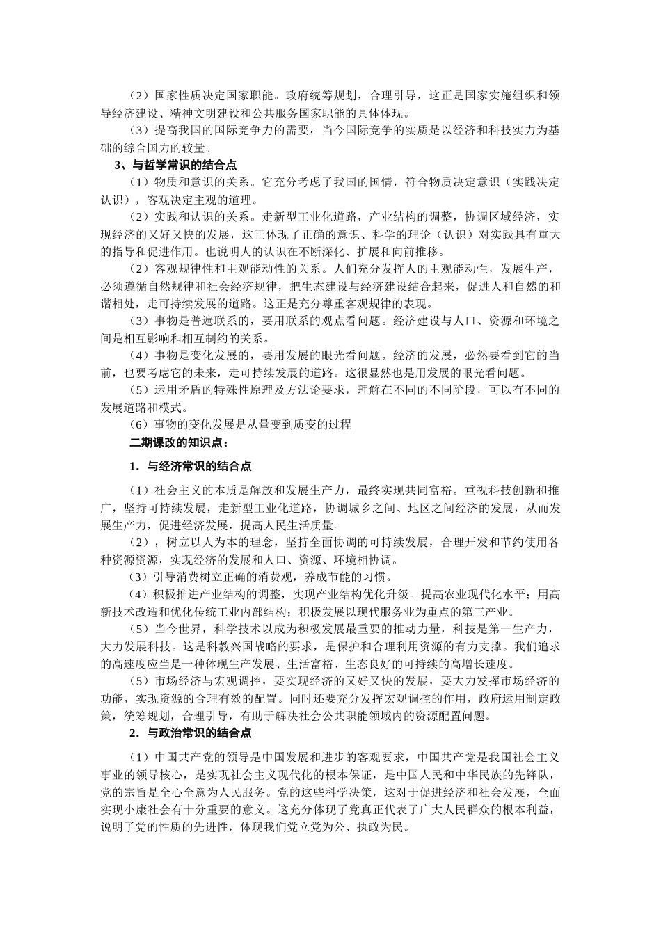 新型工业化道路产业结构调整区域经济调整_第2页