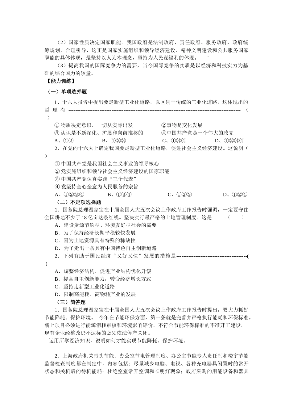 新型工业化道路产业结构调整区域经济调整_第3页