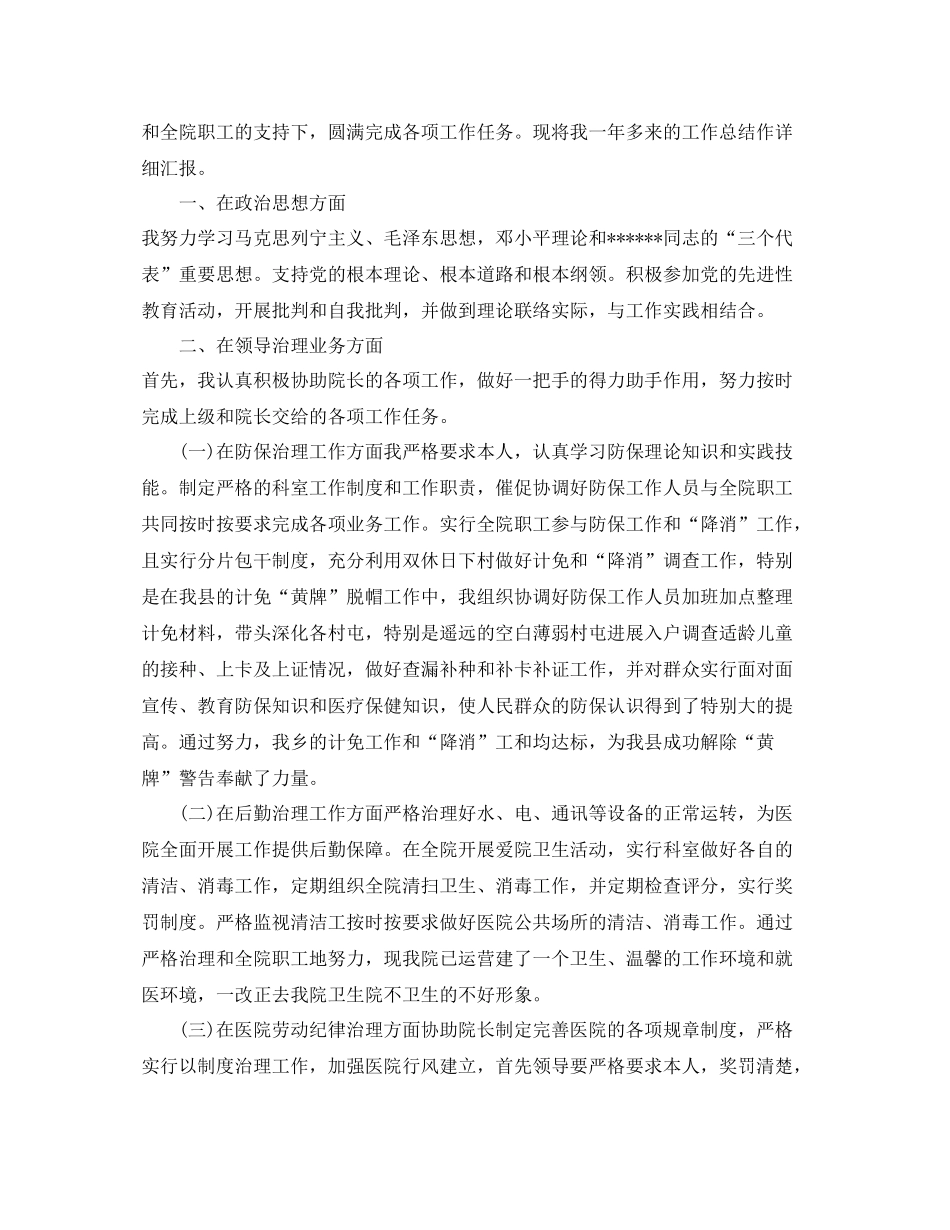 个人工作参考总结年医院个人工作参考总结_第2页