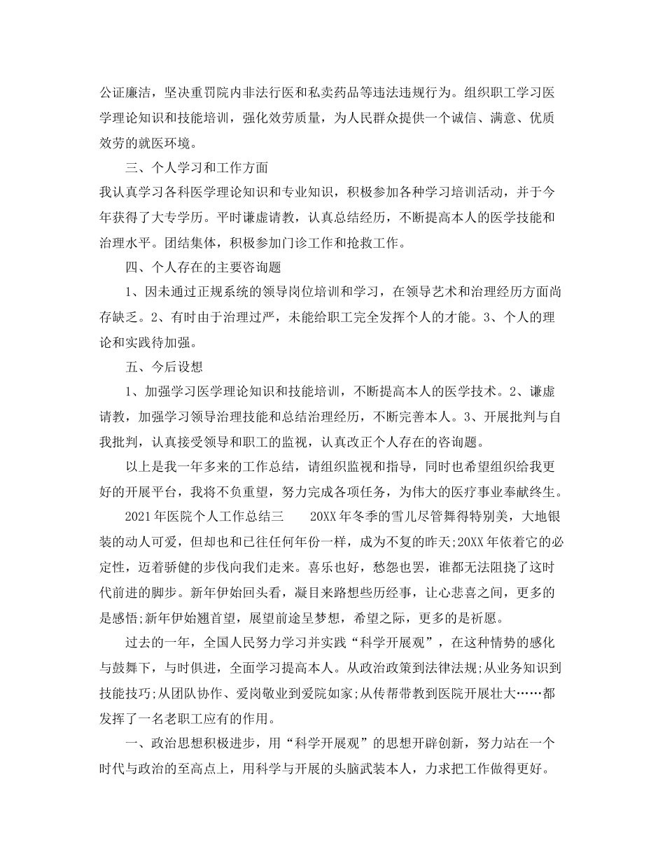 个人工作参考总结年医院个人工作参考总结_第3页