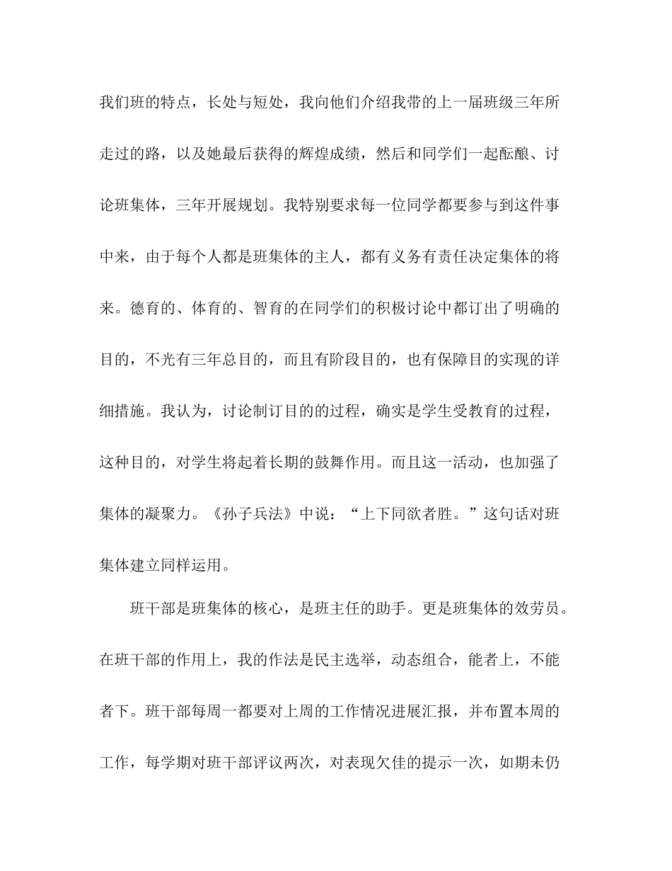 让每一个学生都有辉煌的明天班主任工作参考总结（通用）_第2页