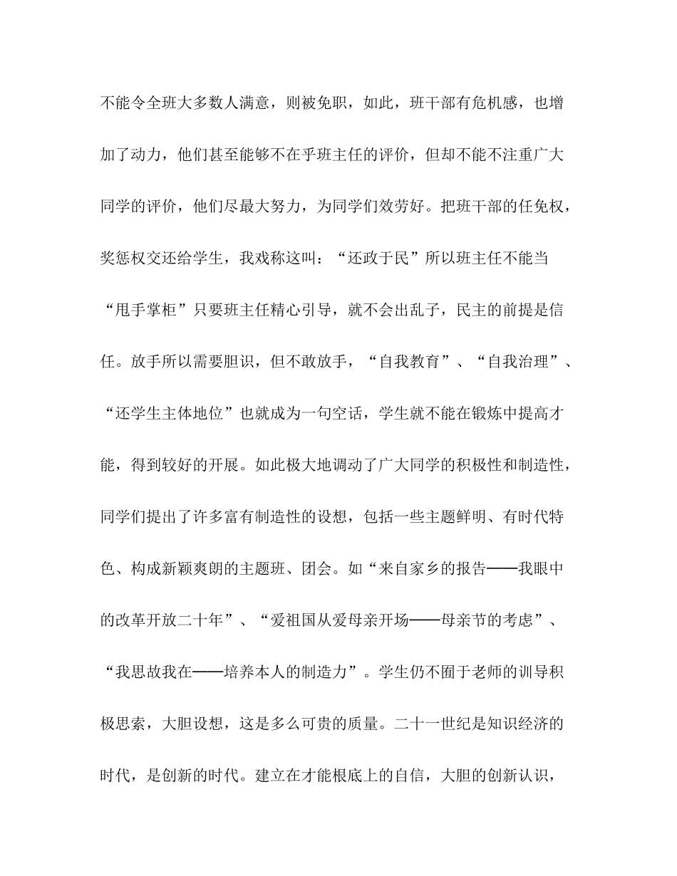 让每一个学生都有辉煌的明天班主任工作参考总结（通用）_第3页