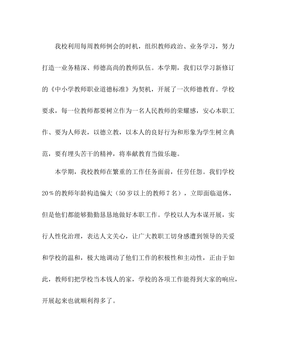 2021年镇中心小学学校工作参考总结范文_第2页