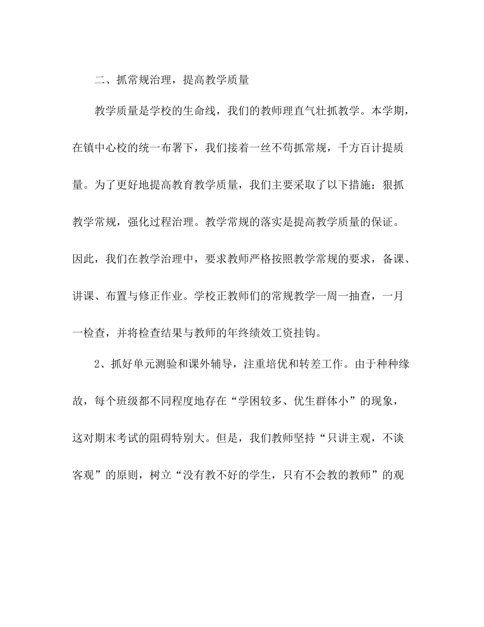 2021年镇中心小学学校工作参考总结范文_第3页