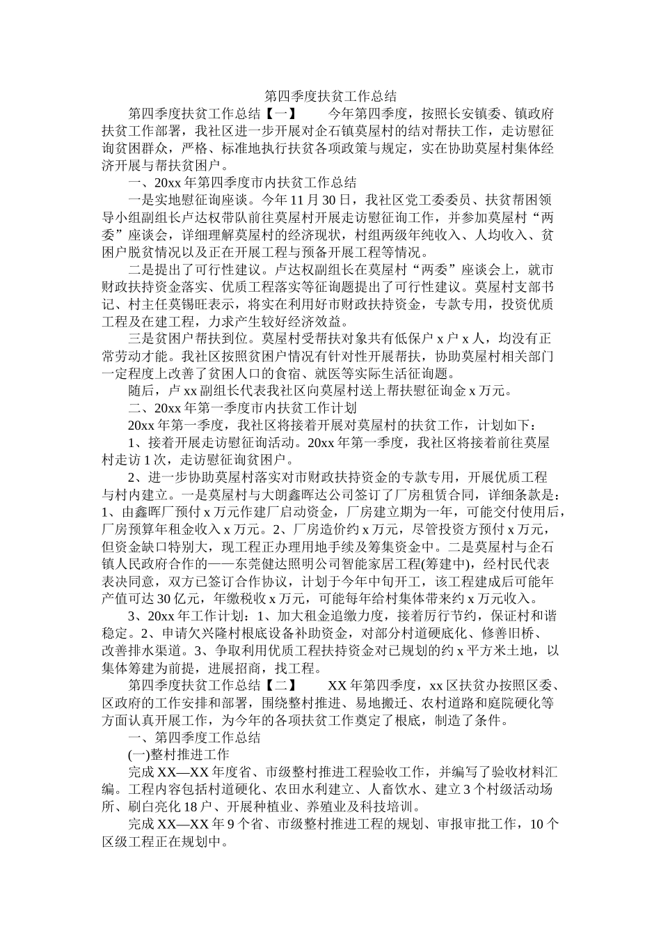 第四季度扶贫工作总结_第1页