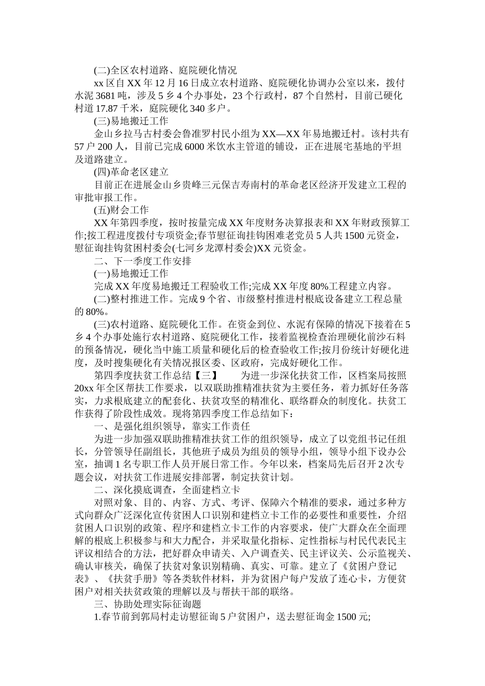 第四季度扶贫工作总结_第2页