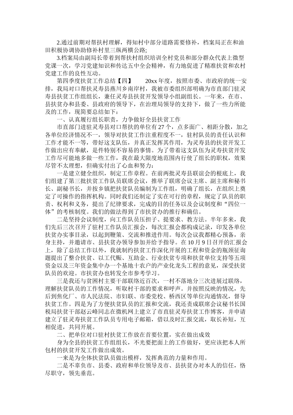 第四季度扶贫工作总结_第3页