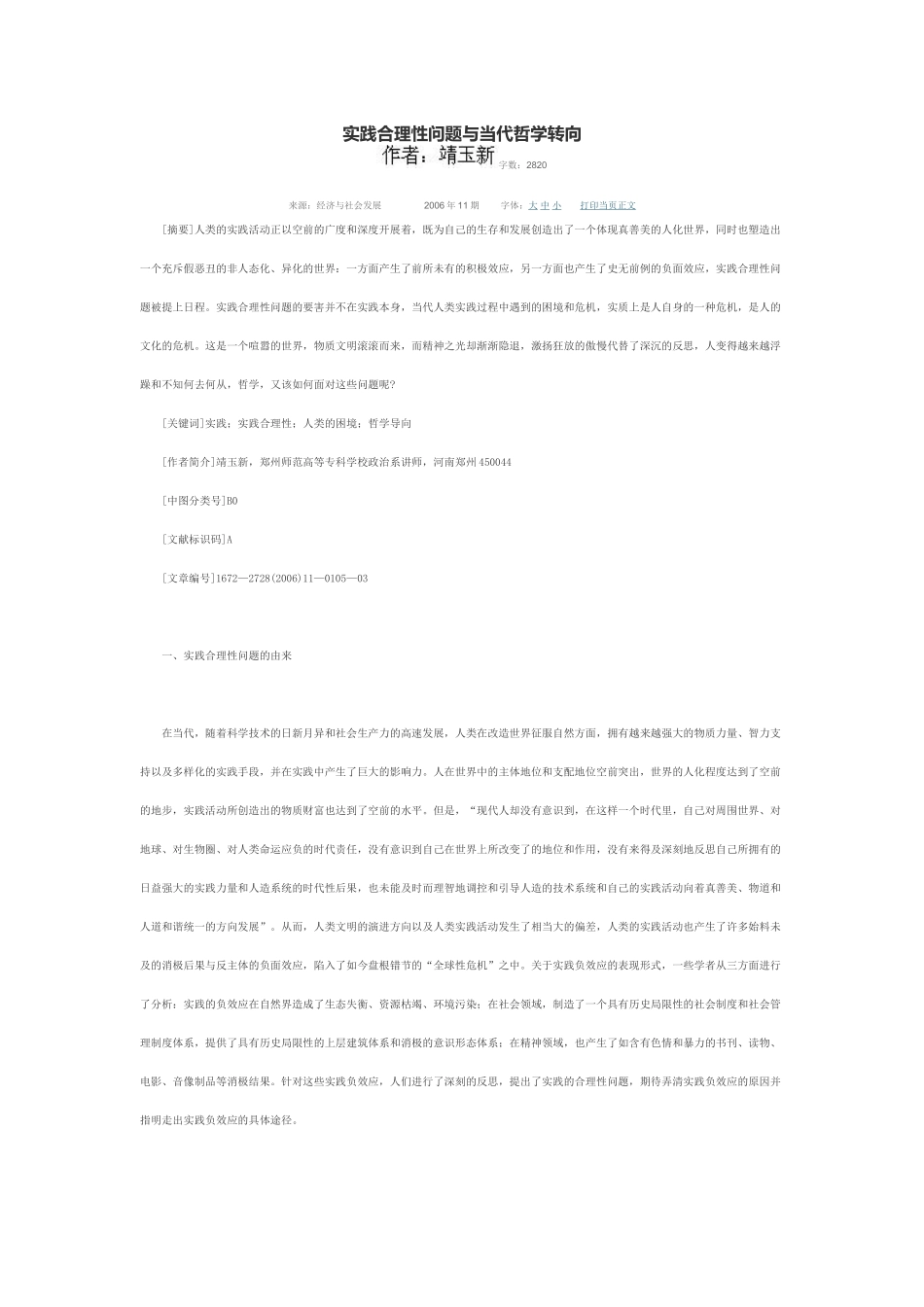 实践合理性问题与当代哲学转向_第1页