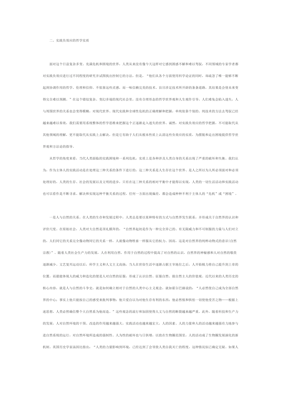 实践合理性问题与当代哲学转向_第2页