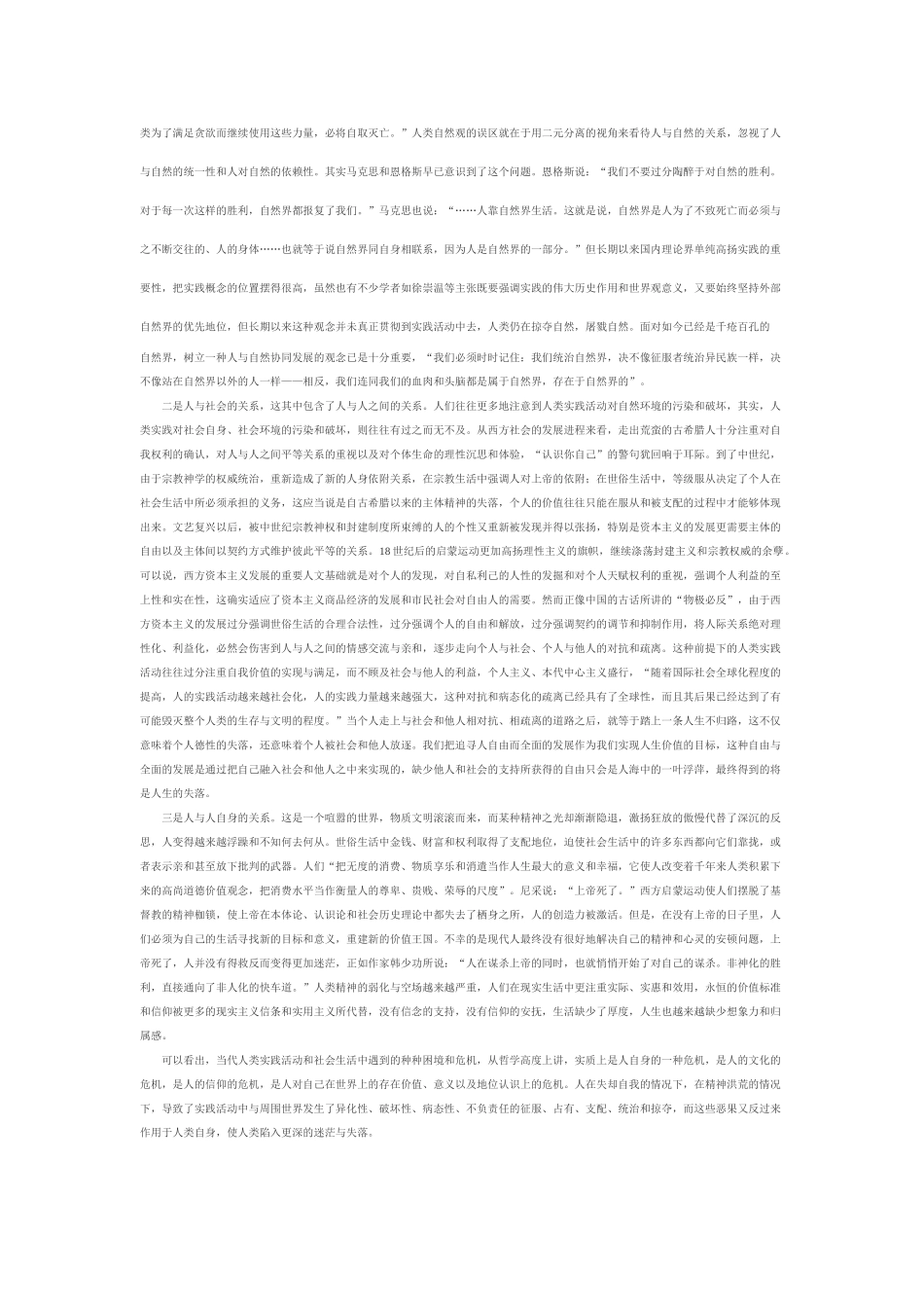 实践合理性问题与当代哲学转向_第3页