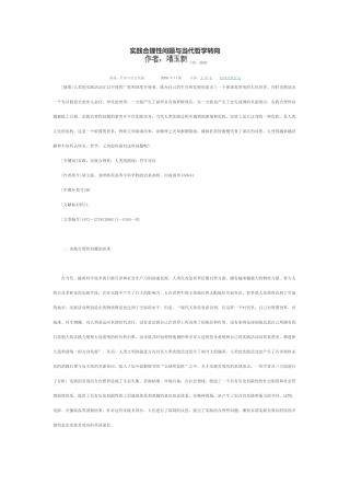 实践合理性问题与当代哲学转向