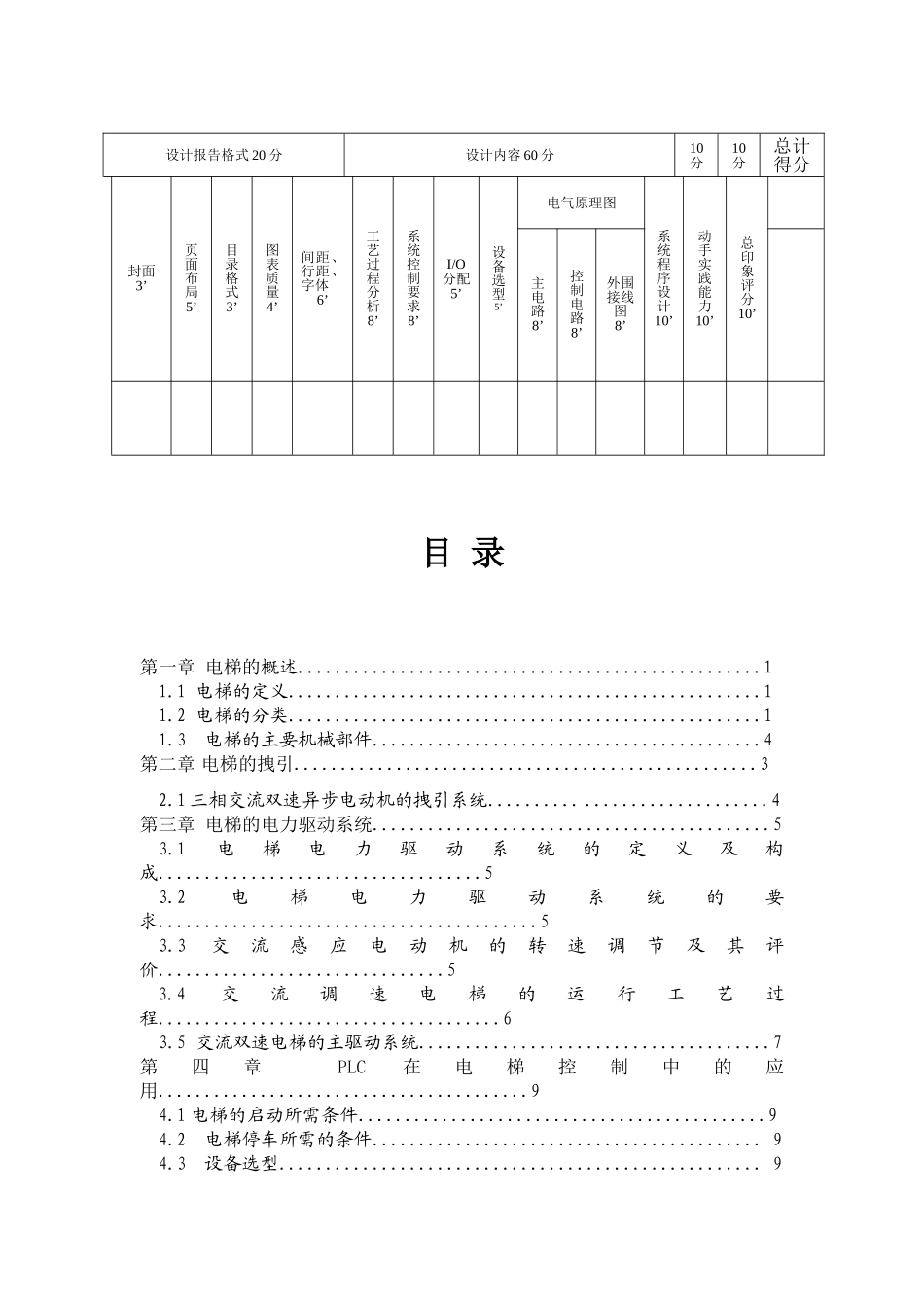 五层电梯模型PLC控制系统设计_第2页