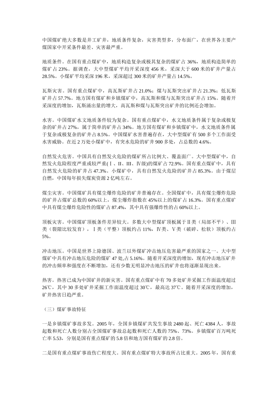 探析我国煤矿安全生产现状与问题_第2页