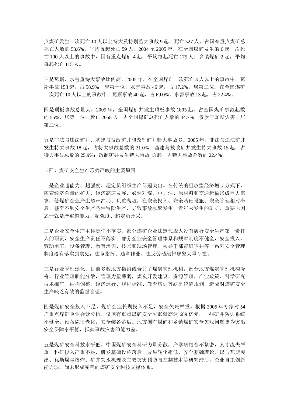 探析我国煤矿安全生产现状与问题_第3页