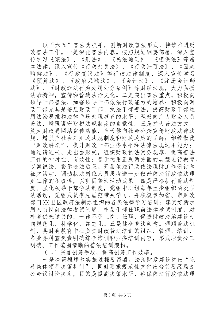 法治财政标准化建设调研报告_第3页