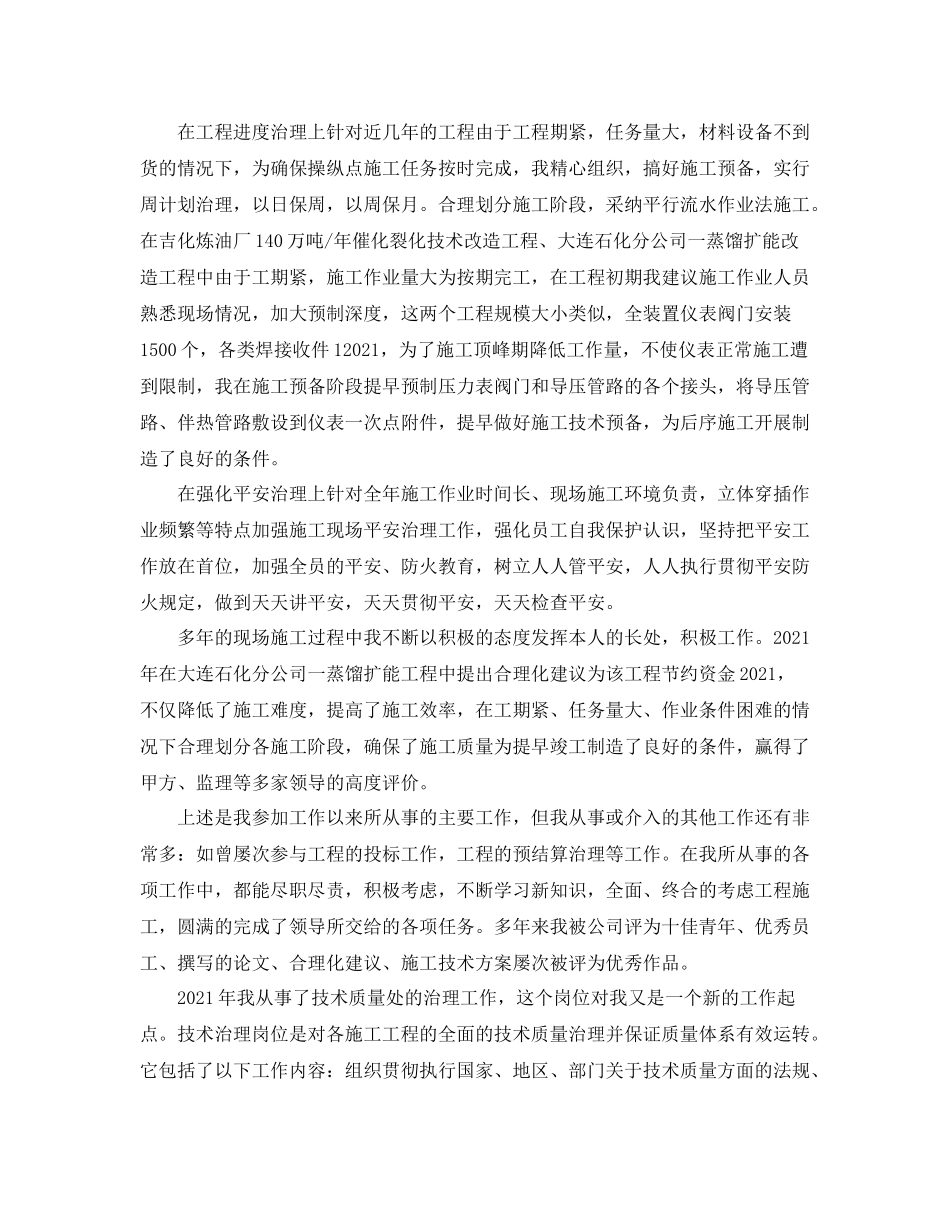 2021年度工作参考总结年度参考总结报告_第2页