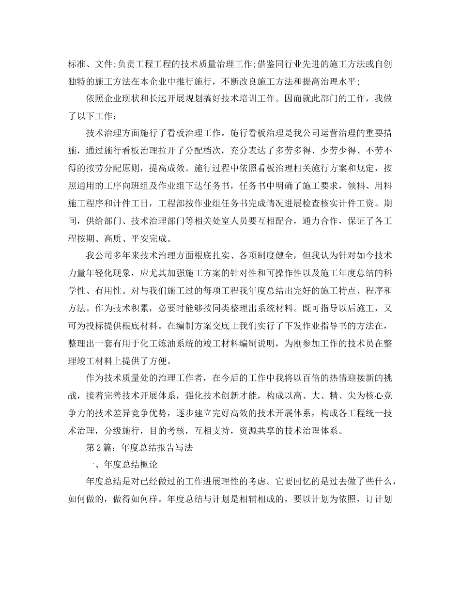 2021年度工作参考总结年度参考总结报告_第3页