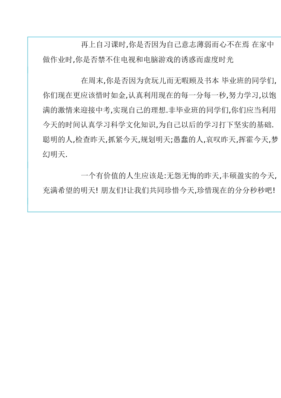 国旗下演讲稿珍惜今天_第2页