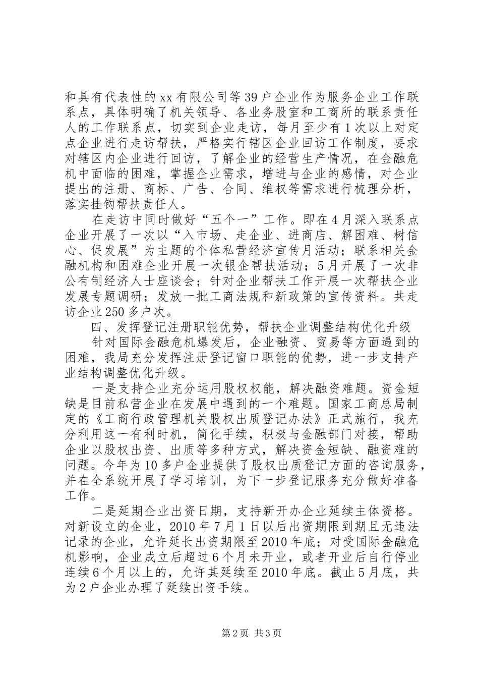 关于开展服务企业年活动情况的汇报_第2页