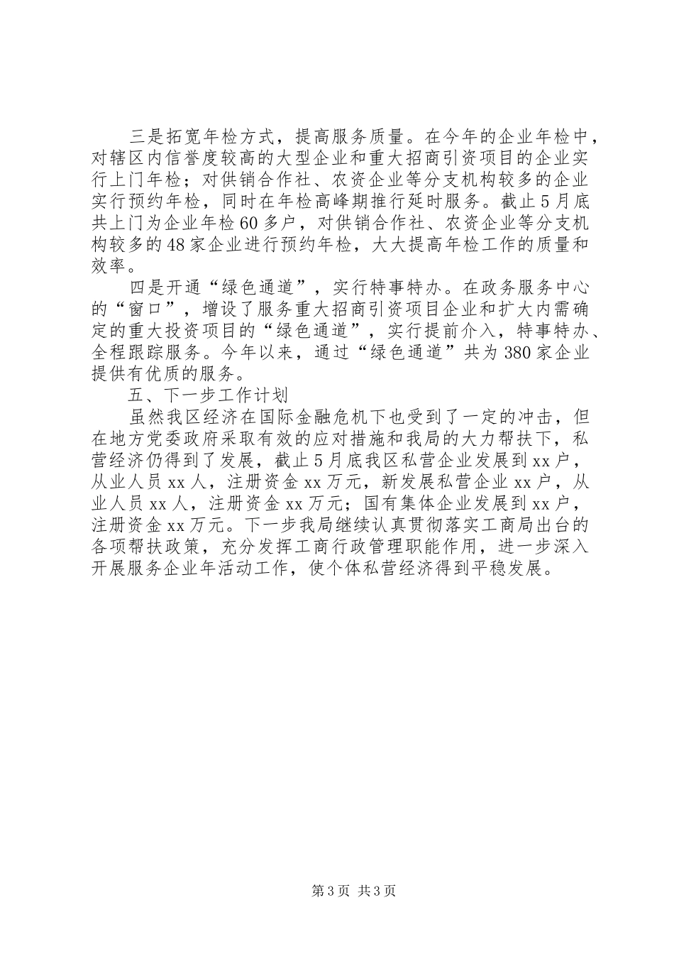 关于开展服务企业年活动情况的汇报_第3页