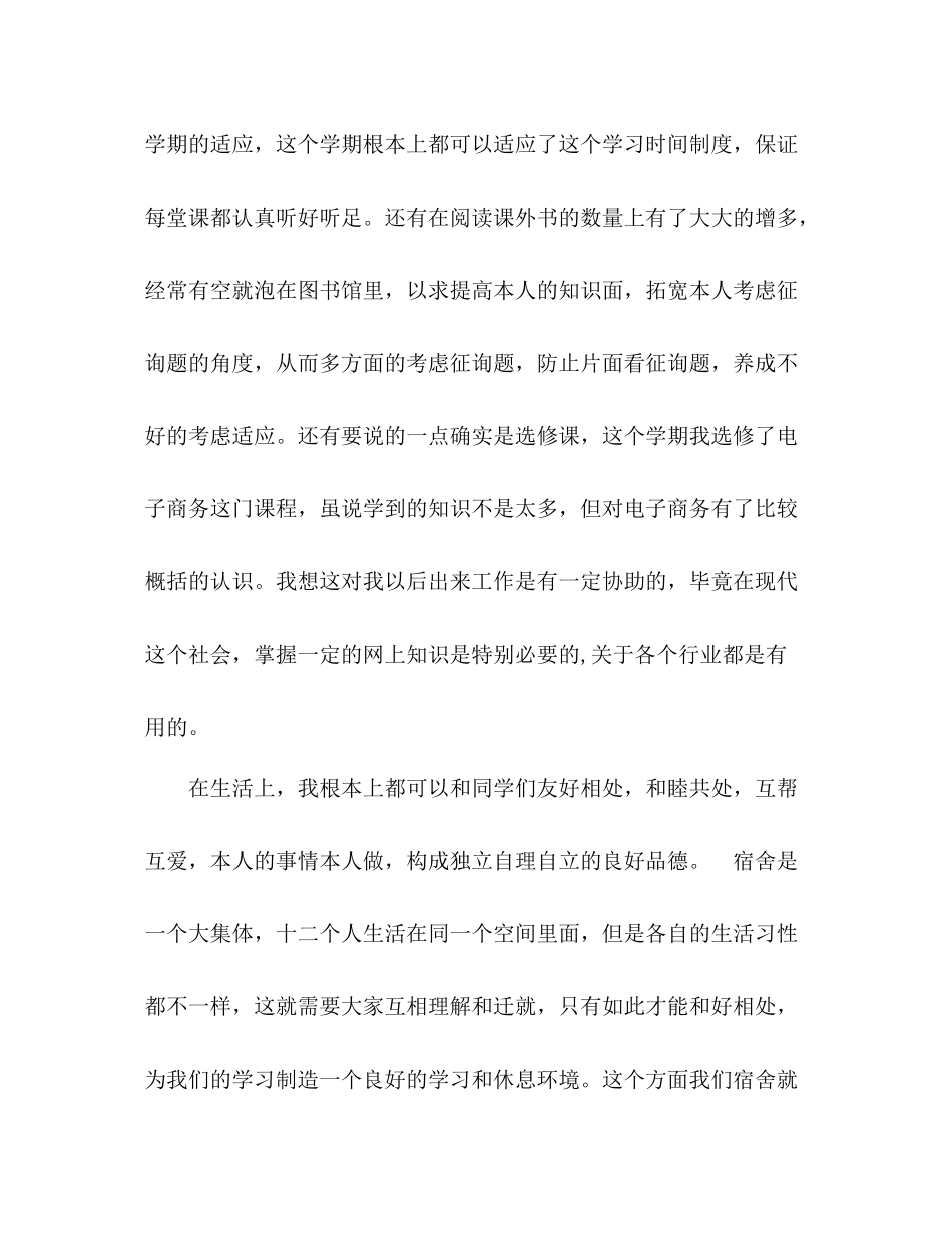 大二学生上学期自我参考总结（通用）_第2页