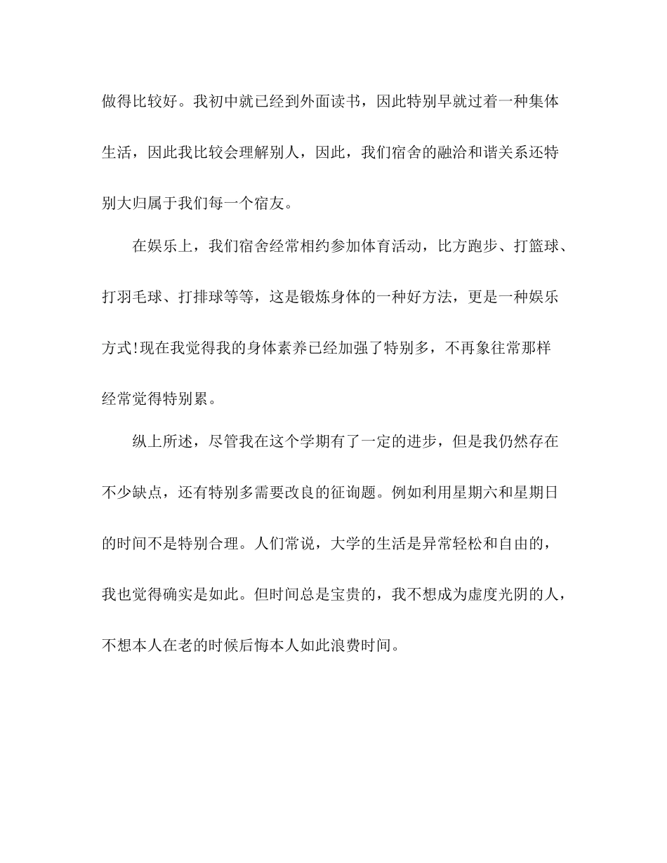 大二学生上学期自我参考总结（通用）_第3页