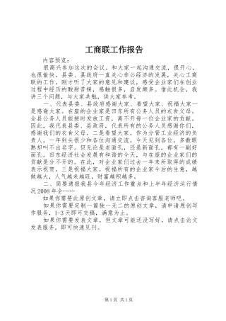 工商联工作报告