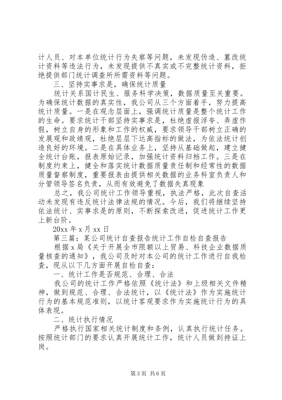 公司统计工作的自查报告_第3页