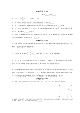家庭作业分层设计