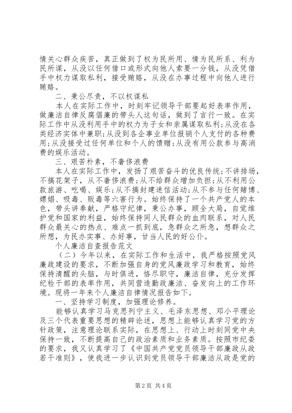 关于个人廉洁自查报告_第2页