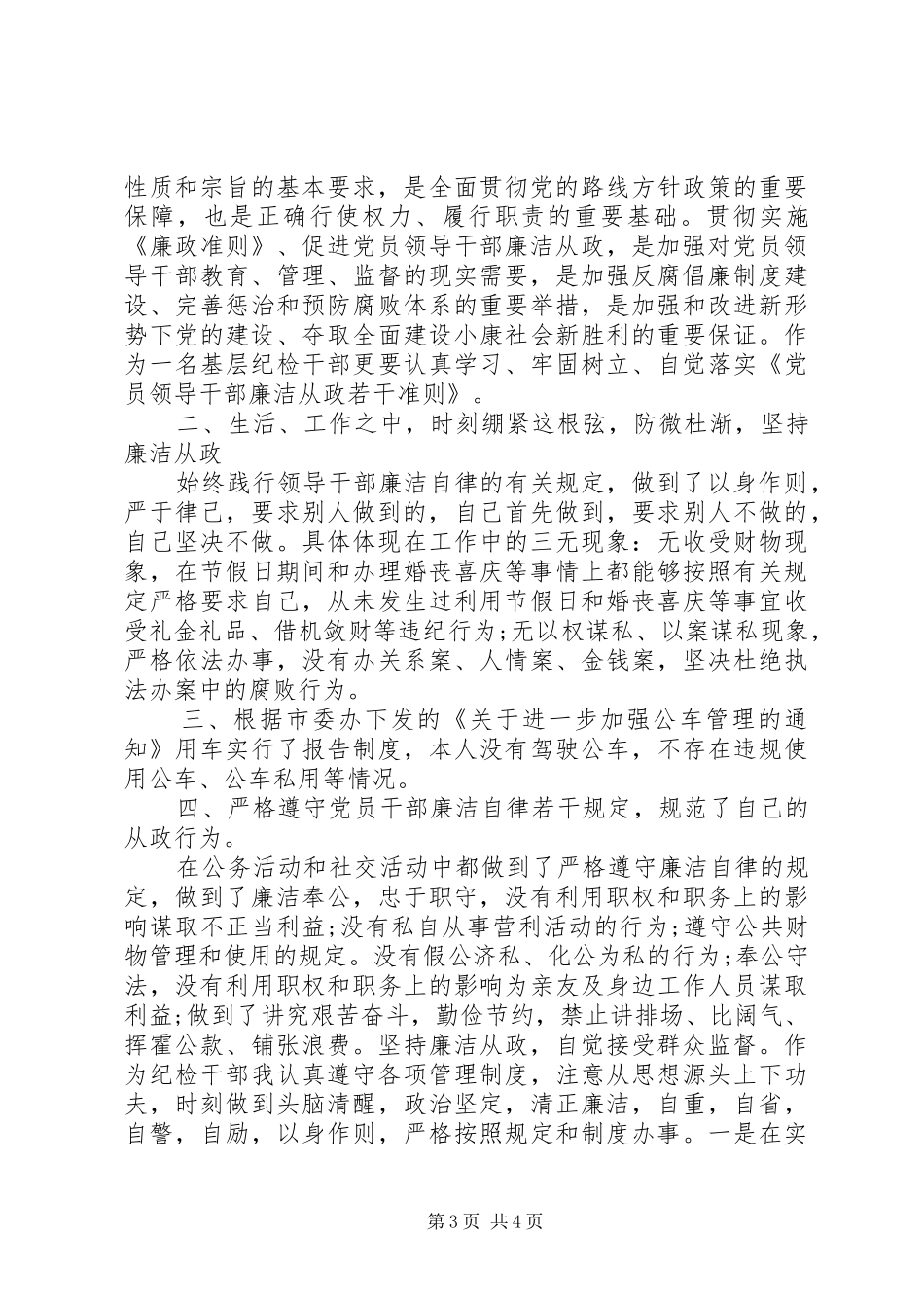 关于个人廉洁自查报告_第3页