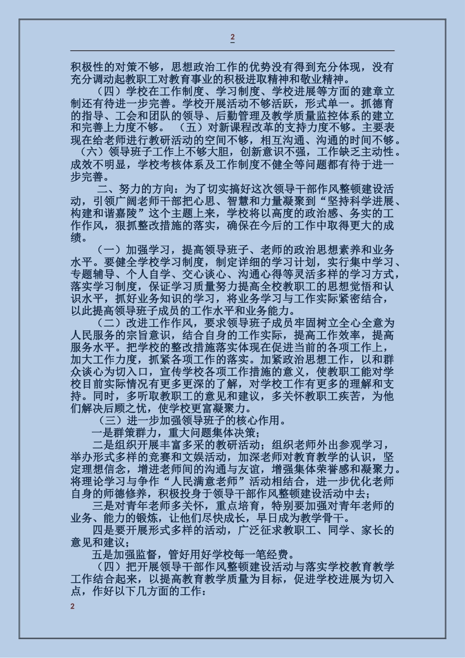 领导作风建设年活动剖析材料_第2页