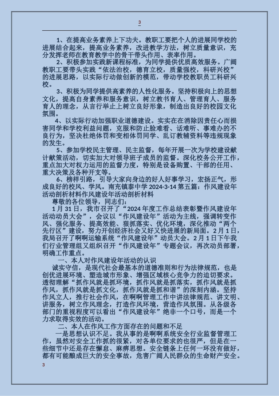 领导作风建设年活动剖析材料_第3页