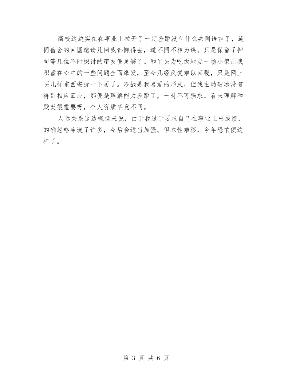 2024年再就业转正工作总结范文与2024年军民共建与民族团结工作计划范文汇编_第3页