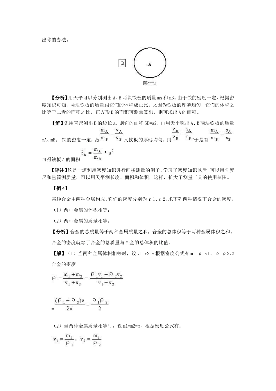 [竞赛辅导]初中物理竞赛辅导——质量和密度_第2页