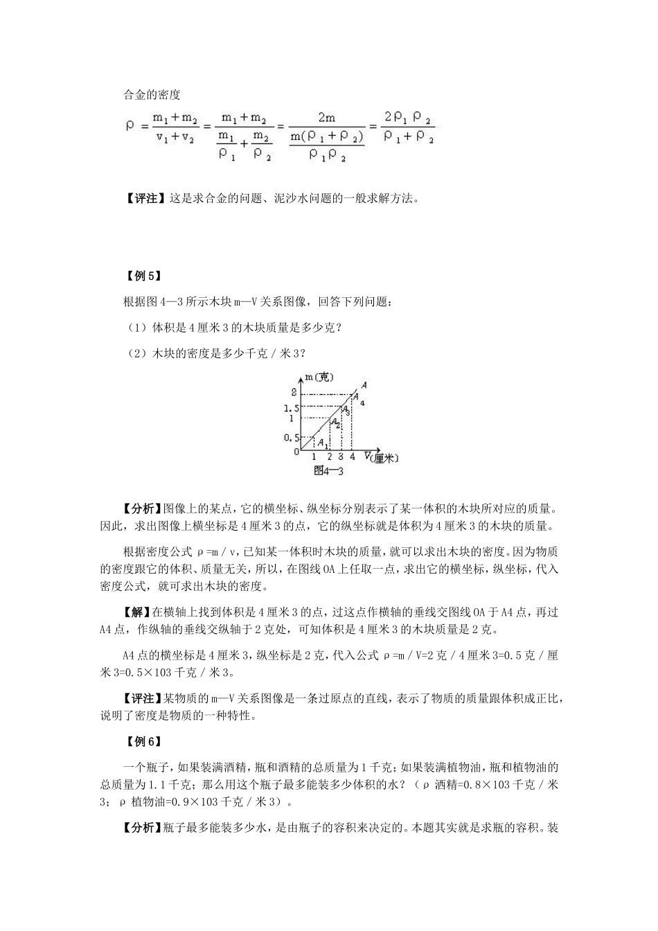 [竞赛辅导]初中物理竞赛辅导——质量和密度_第3页