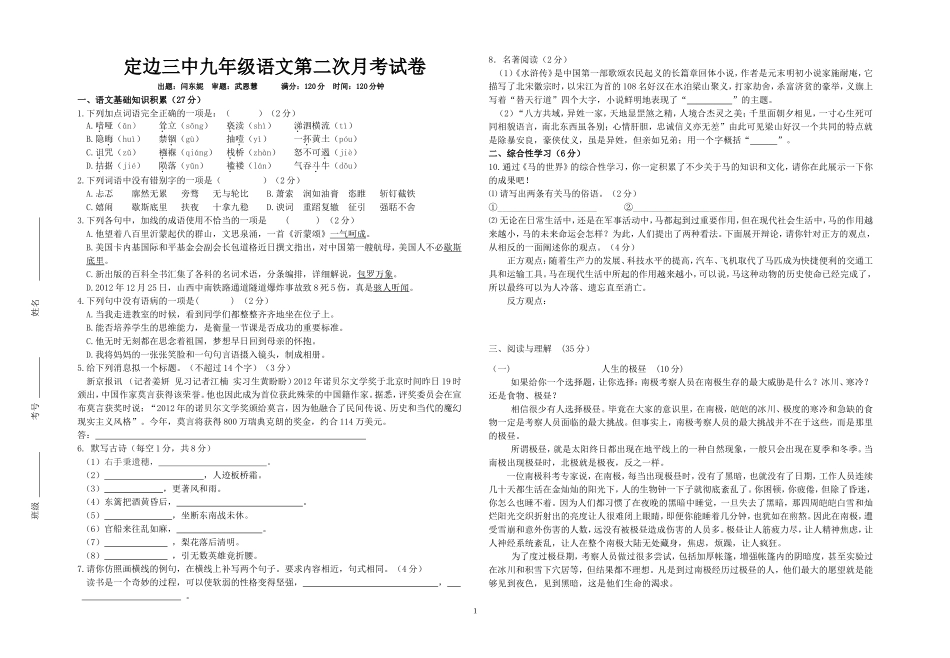定边三中九年级语文第二次月考试卷_第1页