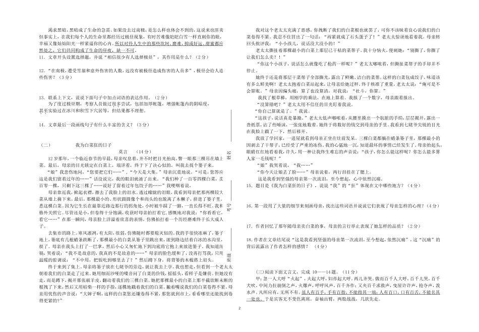 定边三中九年级语文第二次月考试卷_第2页