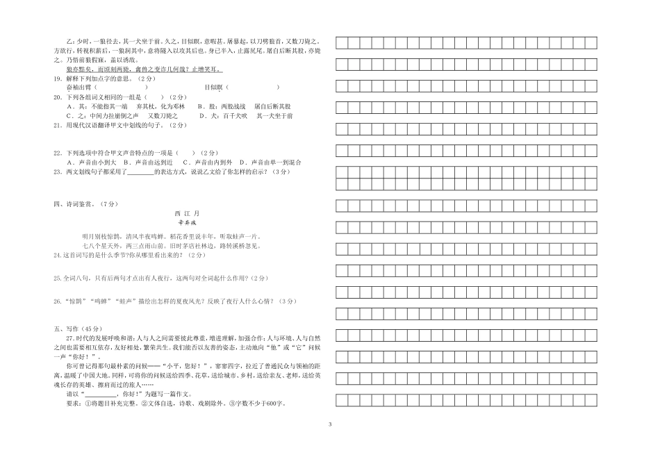 定边三中九年级语文第二次月考试卷_第3页