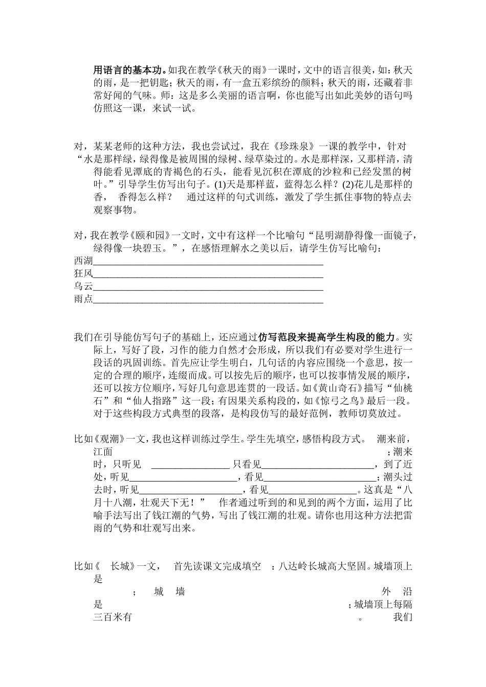 四年级作文教研沙龙发言稿定稿_第2页
