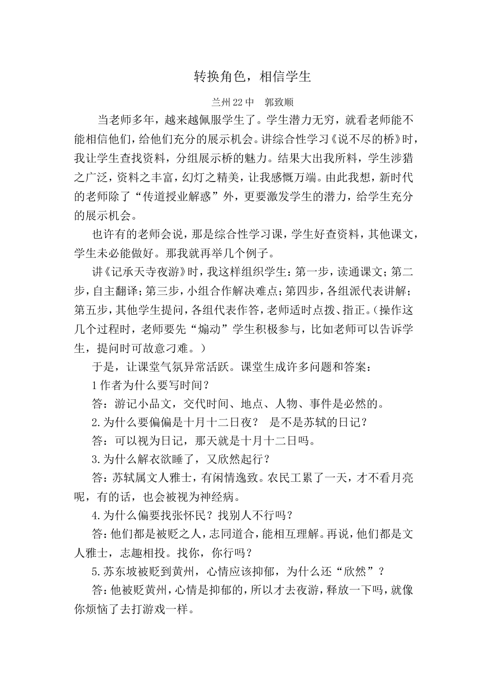 转换角色,相信学生_第1页