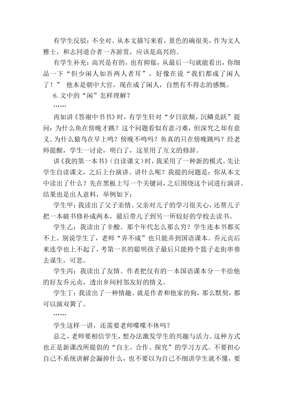 转换角色,相信学生_第2页