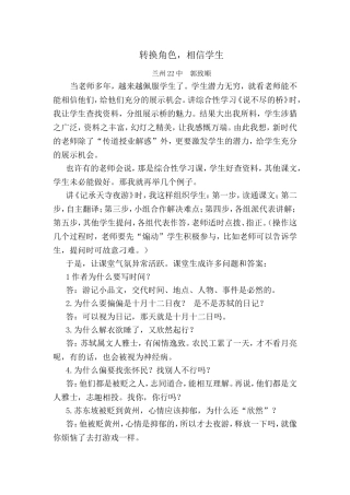 转换角色,相信学生