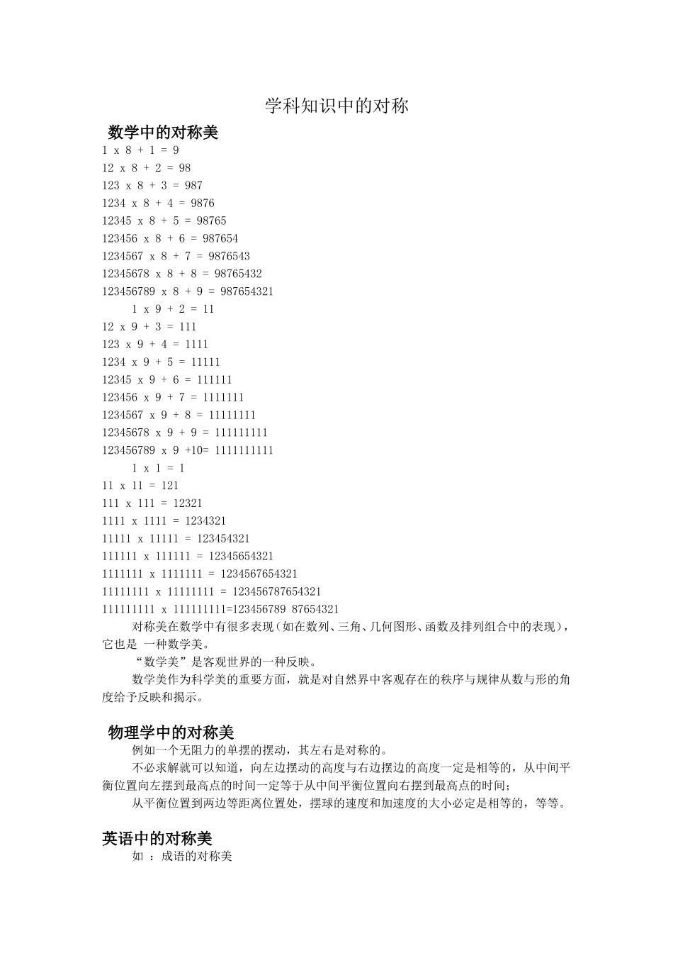 学科知识中的对称_第1页