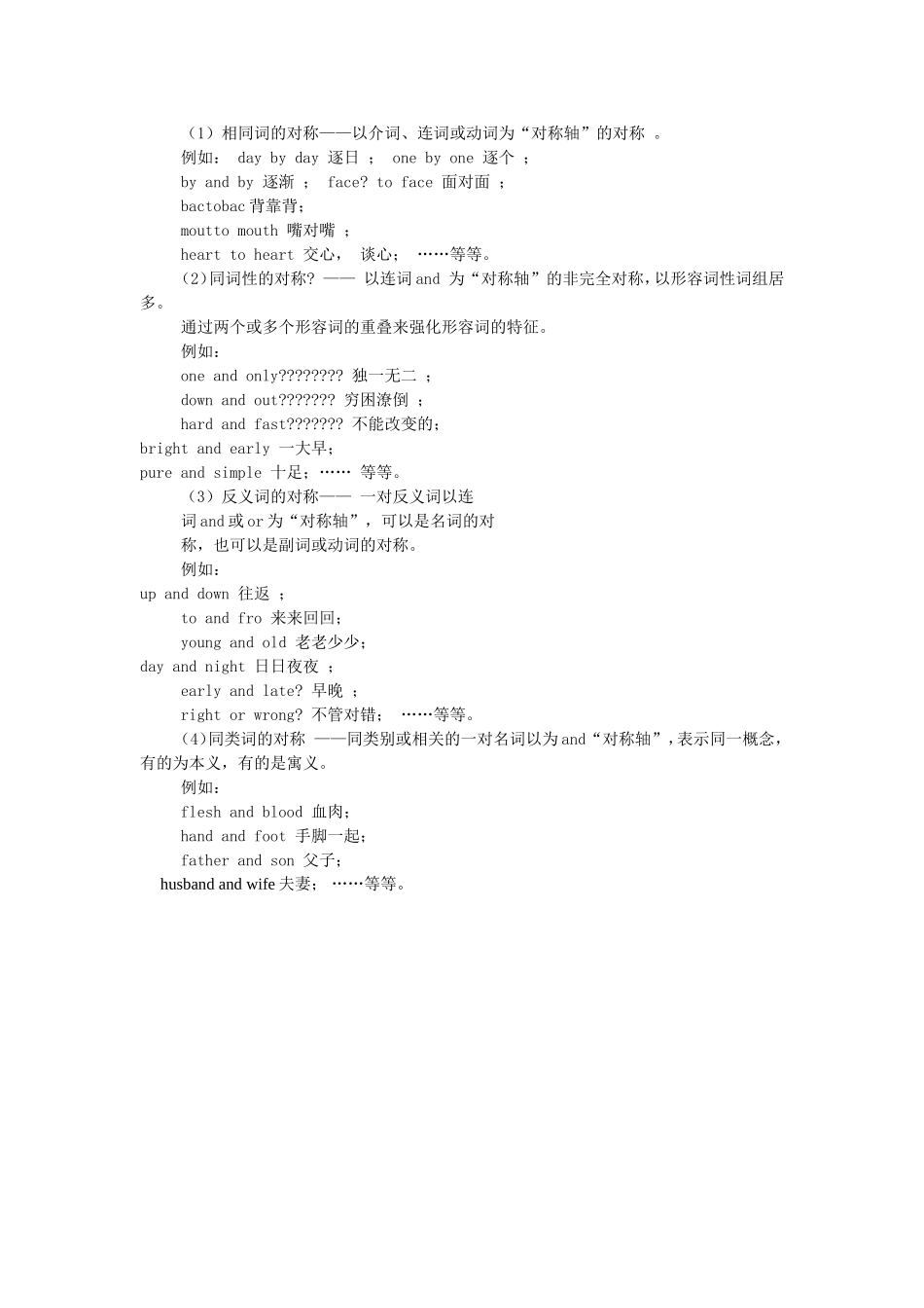 学科知识中的对称_第2页