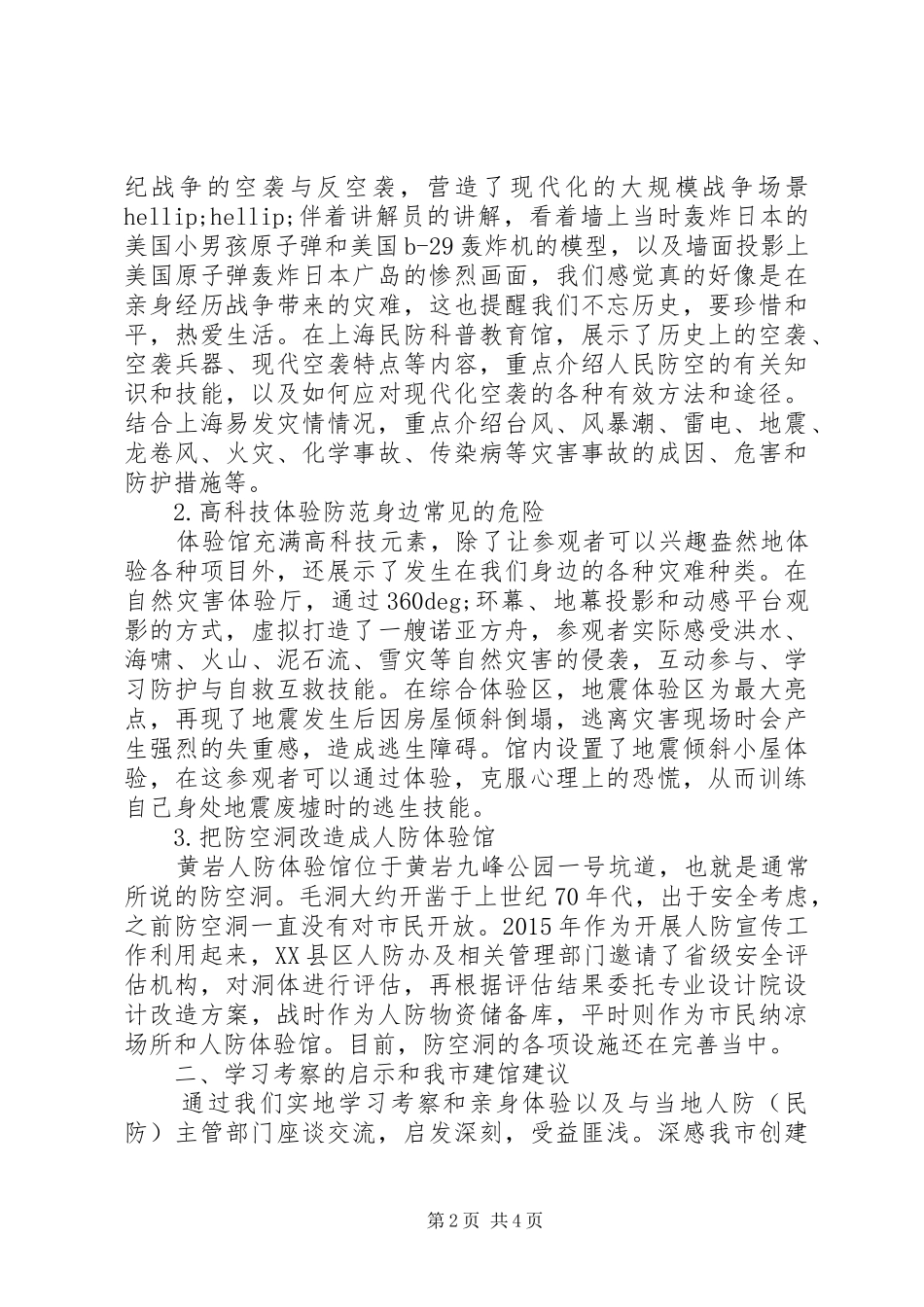 赴江苏等地学习考察情况报告(范文)_第2页