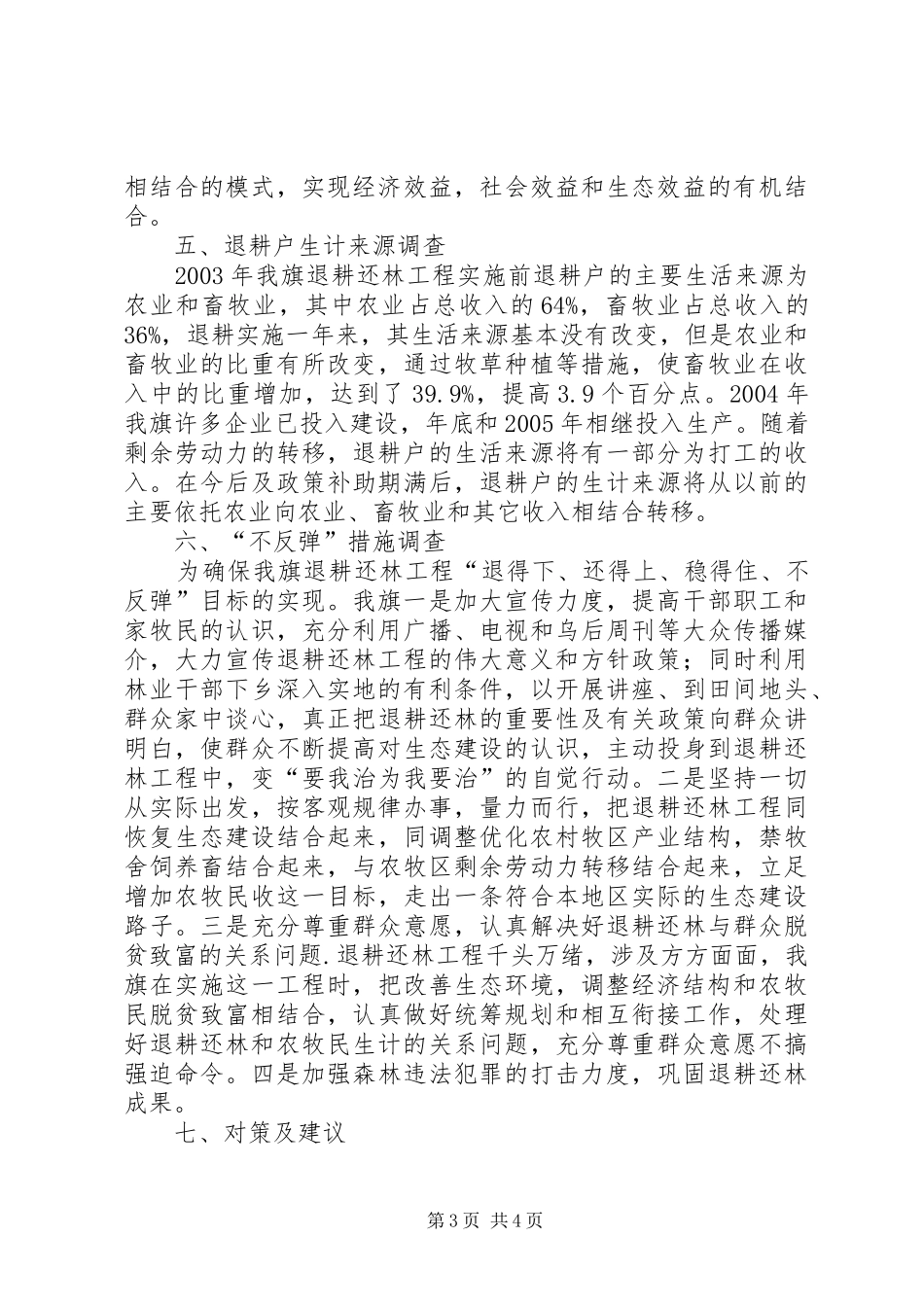 关于铁路车皮到站装卸费退还报告_第3页