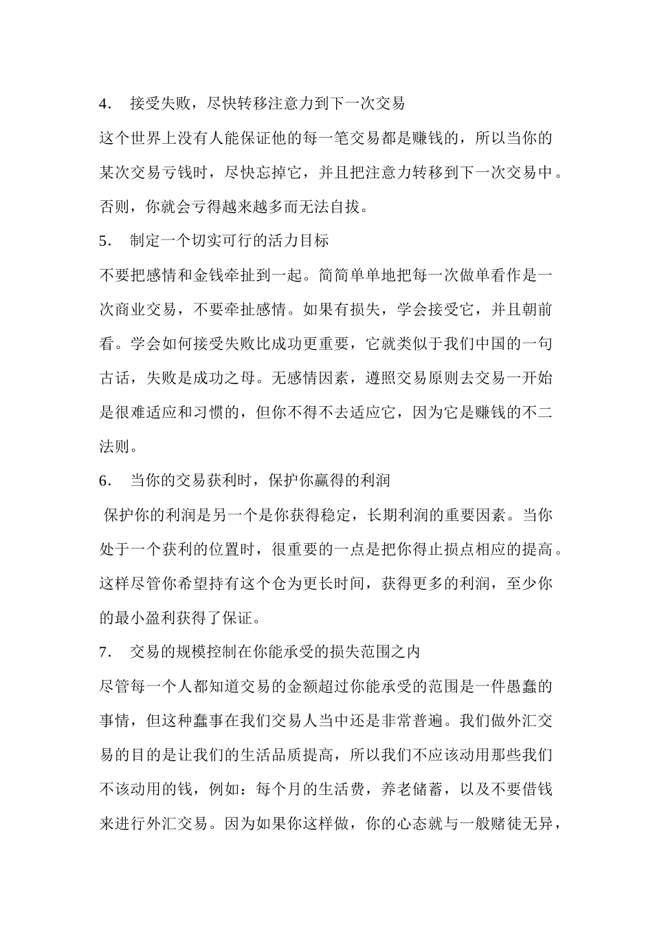 试谈资金管理的7条黄金原则_第2页