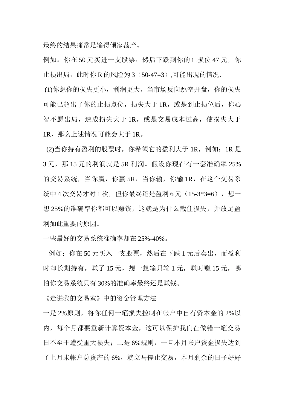 试谈资金管理的7条黄金原则_第3页