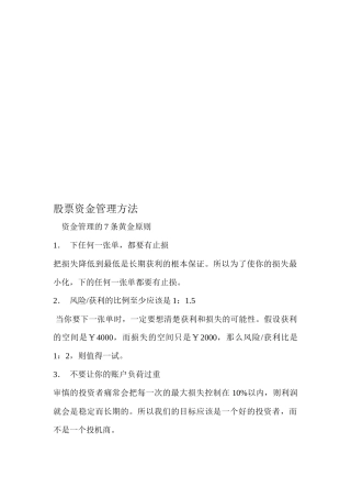 试谈资金管理的7条黄金原则